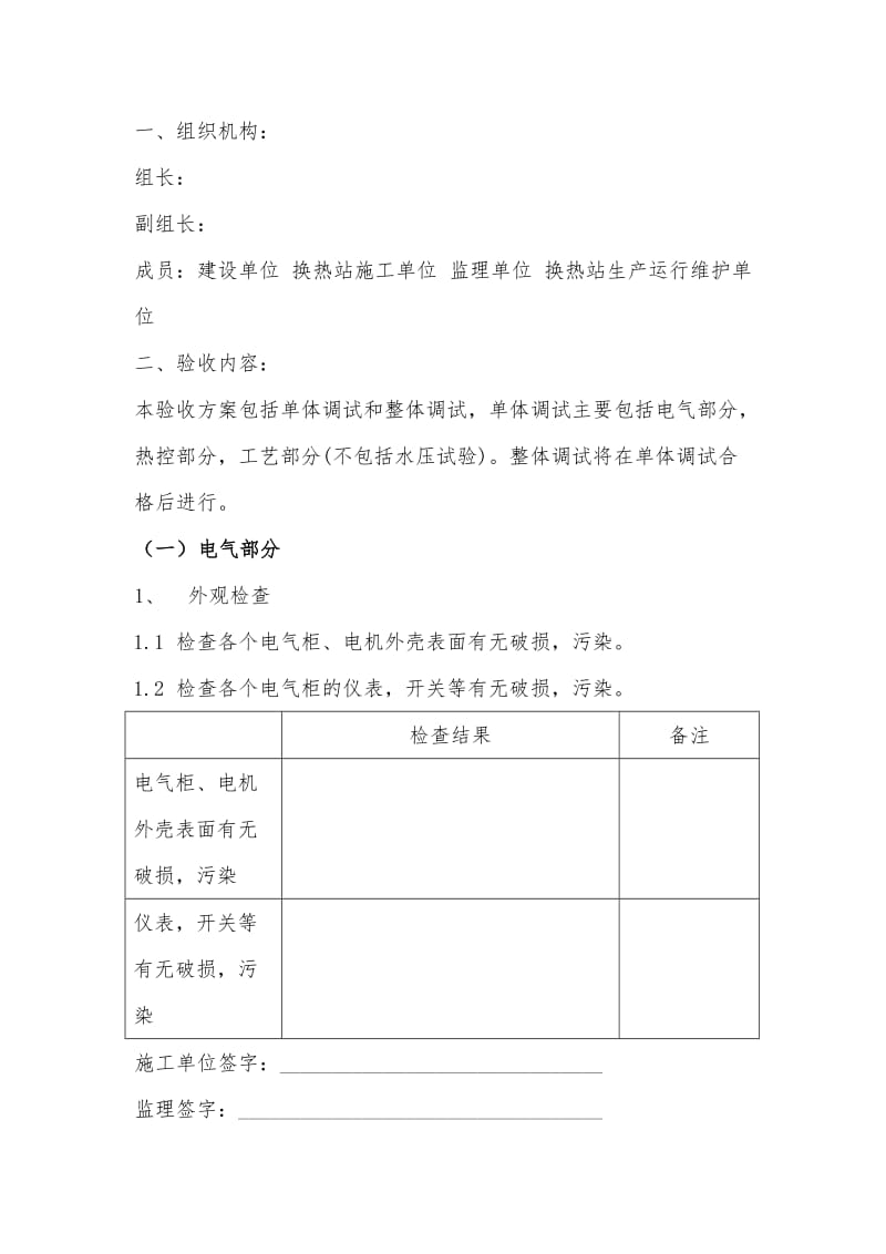 《换热站验收方案》word版.doc_第2页