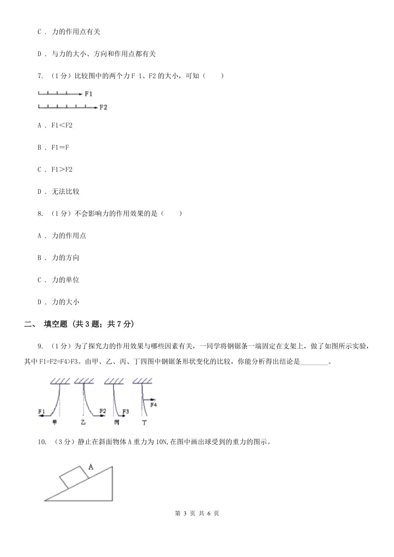 浙教版科学七年级下学期3.2力的存在（第3课时）同步练习D卷.doc_第3页