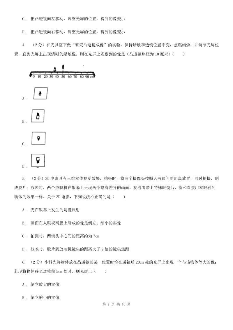 沪科版科学中考复习专题13：透镜与视觉A卷.doc_第2页