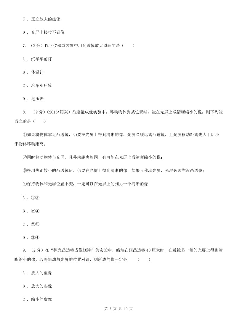 沪科版科学中考复习专题13：透镜与视觉A卷.doc_第3页