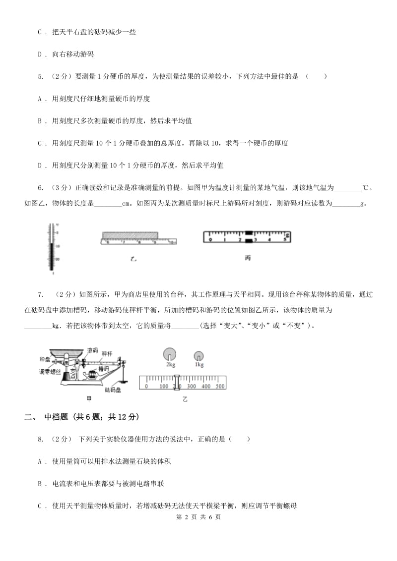 浙教版科学2019-2020学年七年级上学期4.2质量的测量同步练习C卷.doc_第2页