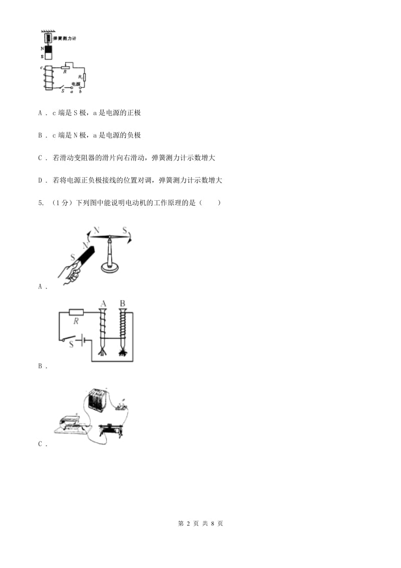 浙教版科学八年级下学期1.2电流的磁场（第1课时）同步练习D卷.doc_第2页