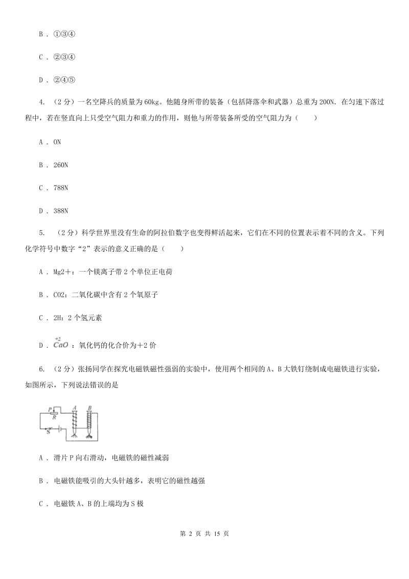 2019-2020学年八年级下学期科学期中检测试卷C卷.doc_第2页