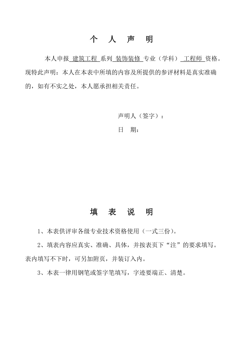 中级工程师评审表范例.doc_第2页