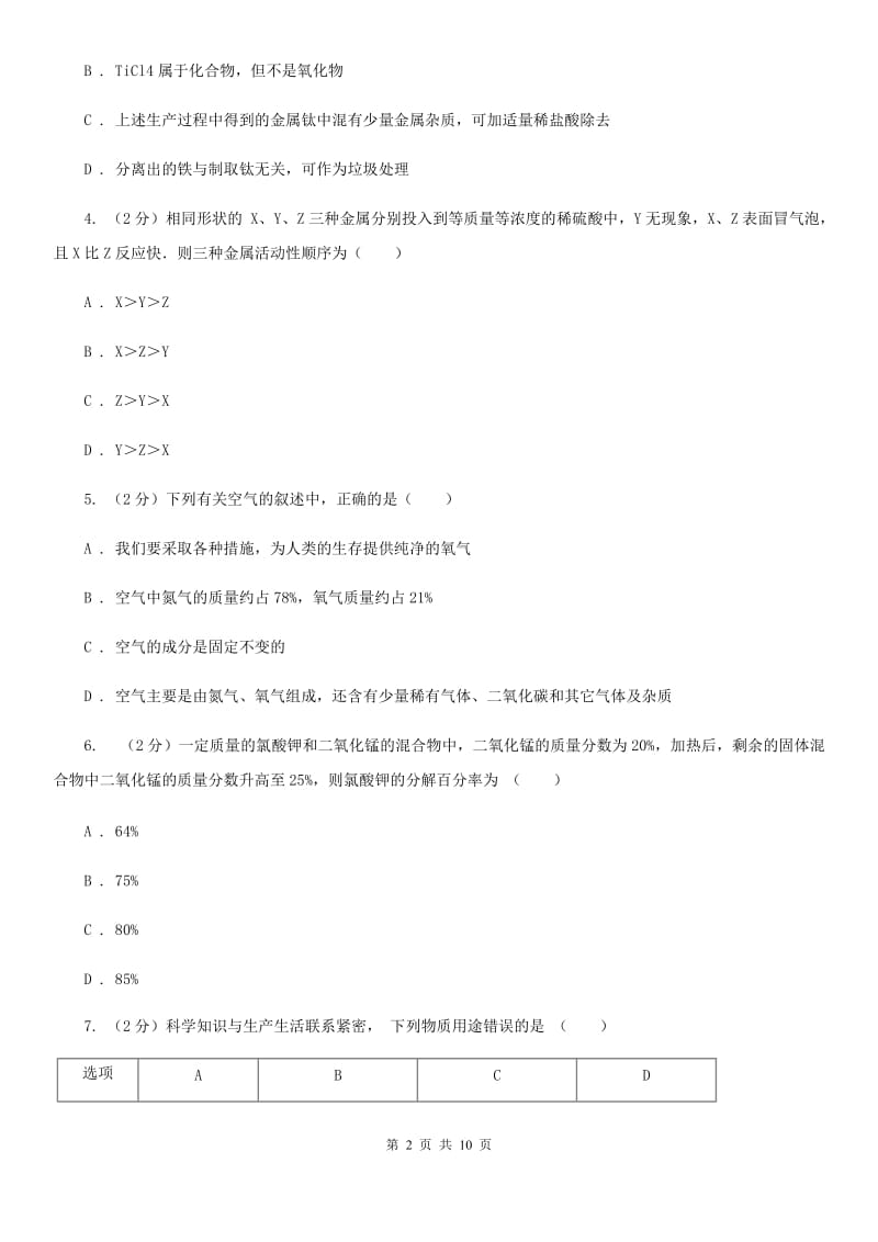 沪科版2020年科学中考复习专题：金属（II）卷.doc_第2页