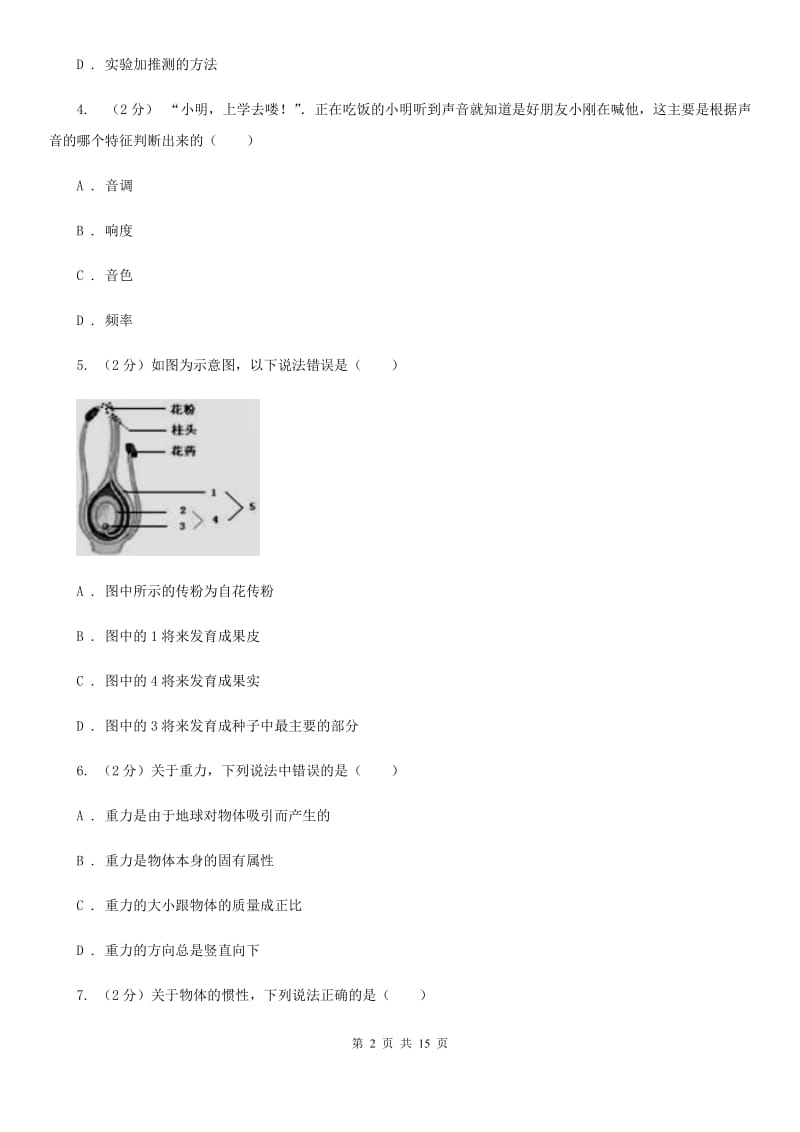 2019-2020学年浙教版科学七年级下学期期末模拟卷A卷.doc_第2页