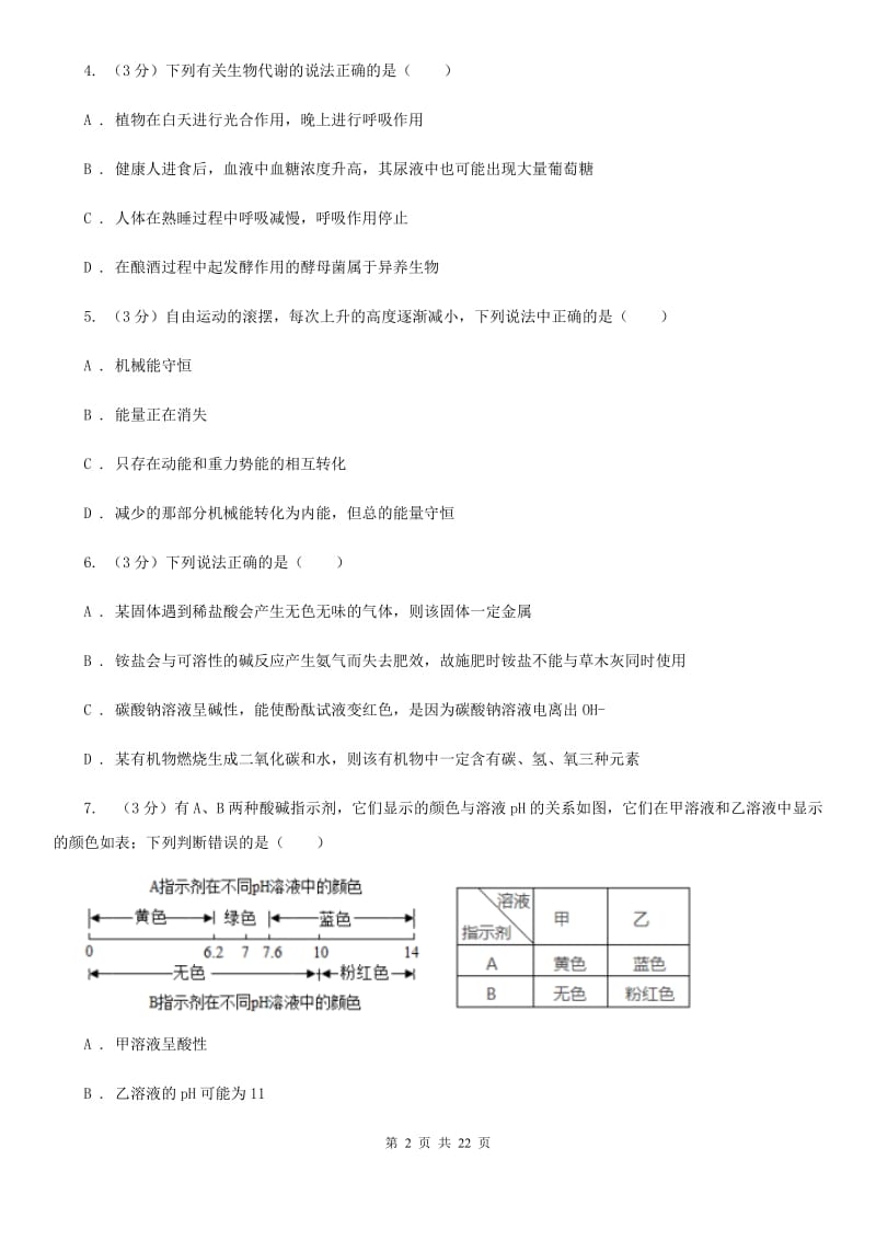 牛津上海版2019-2020学年九年级上学期科学期末考试试卷（I）卷.doc_第2页