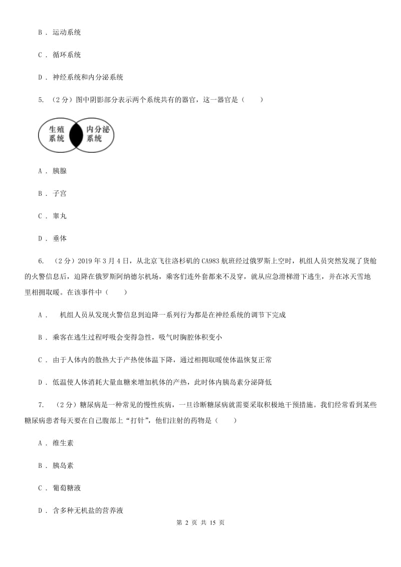 浙教版科学八年级上册第三章生命活动的调节复习试卷（II）卷.doc_第2页