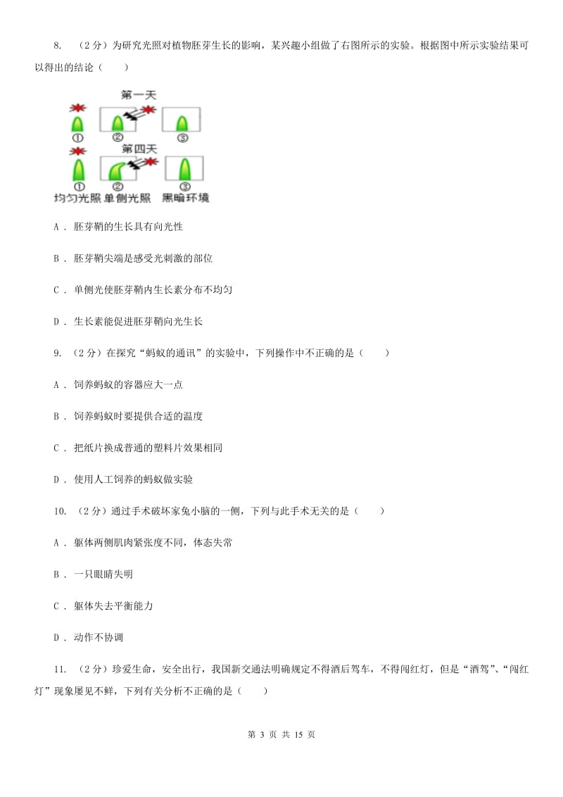 浙教版科学八年级上册第三章生命活动的调节复习试卷（II）卷.doc_第3页