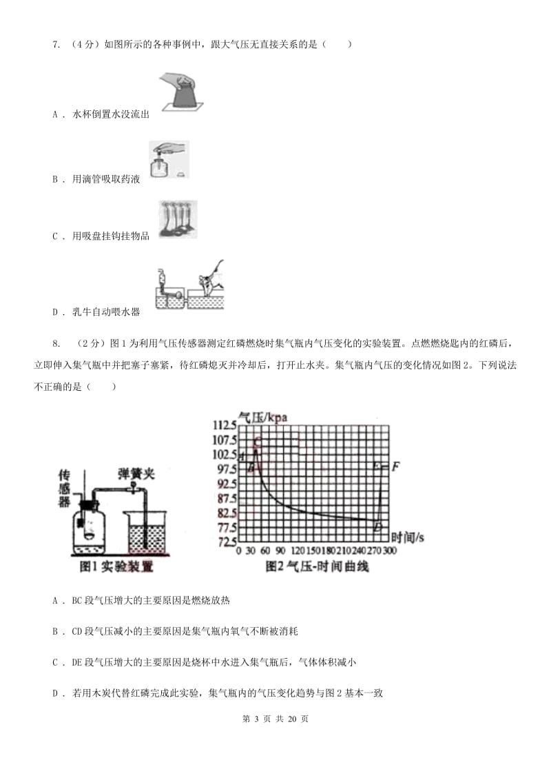 2019-2020学年八年级上学期科学期中考试试卷（I）卷.doc_第3页