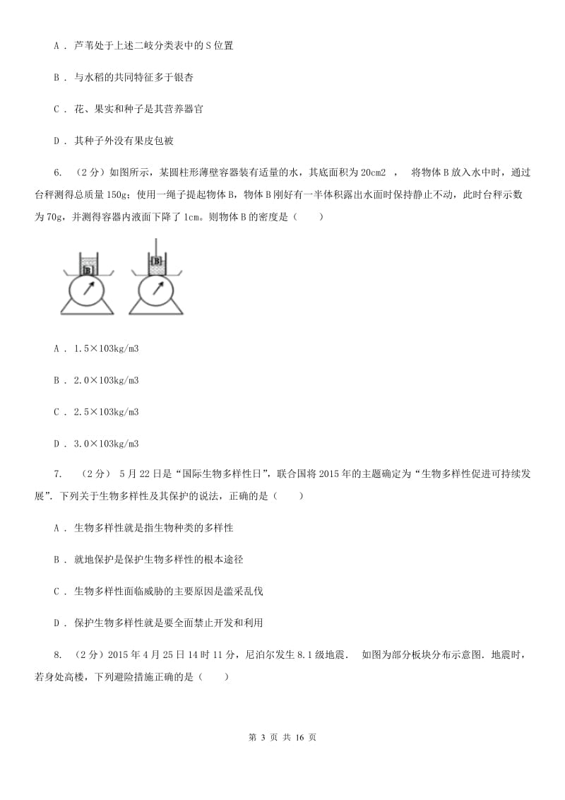 牛津上海版2019-2020学年七年级上学期科学12月质量检测试卷C卷.doc_第3页