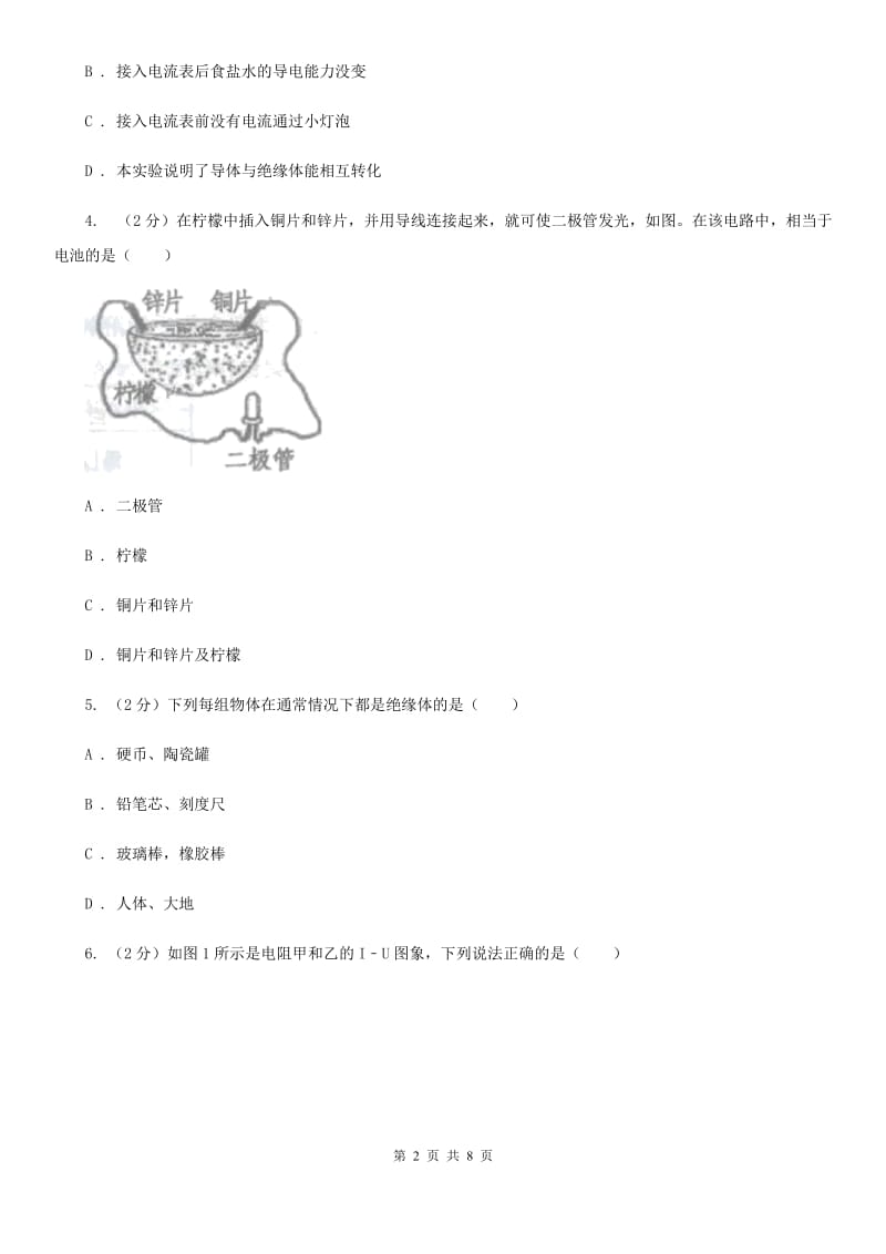 初中科学浙教版八年级上册4.3物质的导电性与电阻（第1课时）（II）卷.doc_第2页