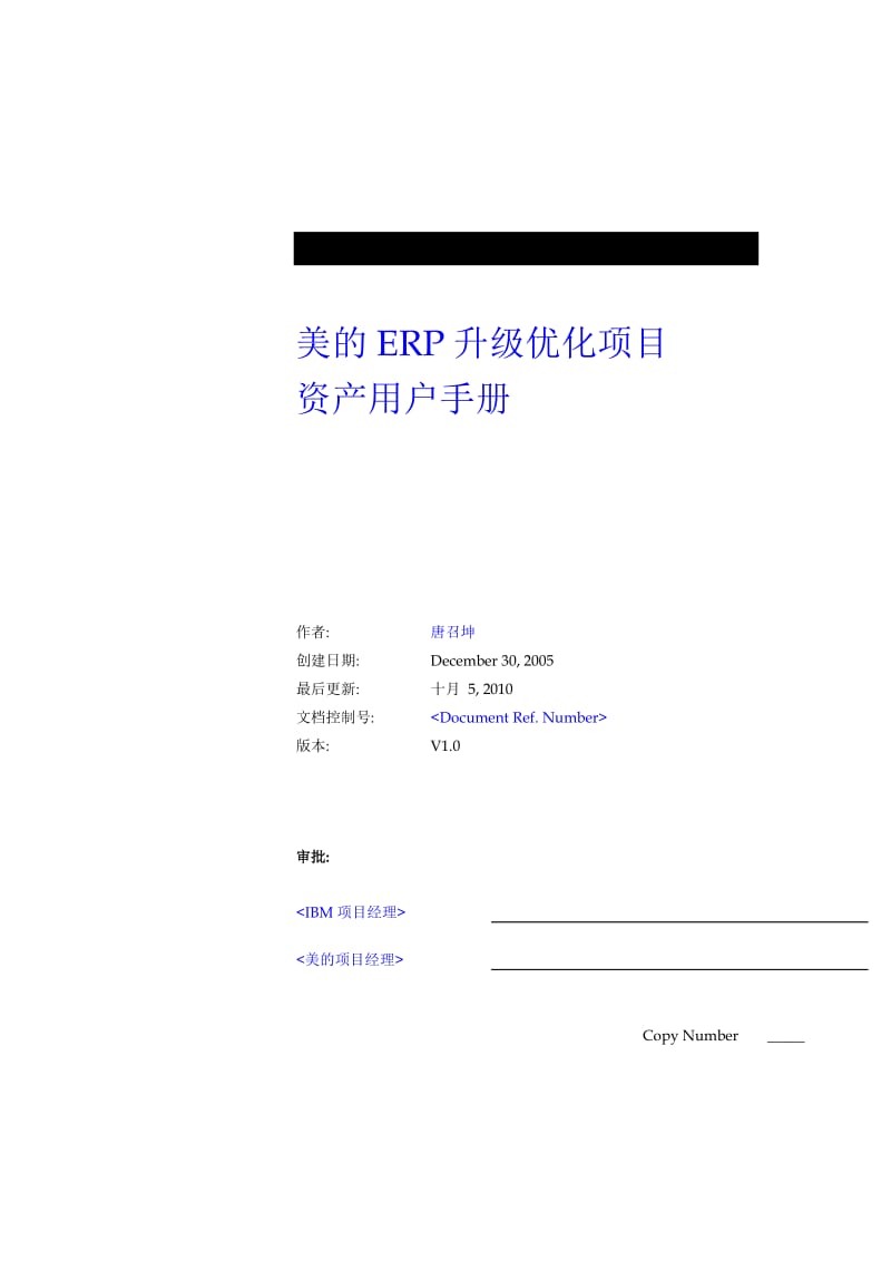 IBMERP实施-财务资产业务方案和用户操作手册手册超详细.doc_第1页