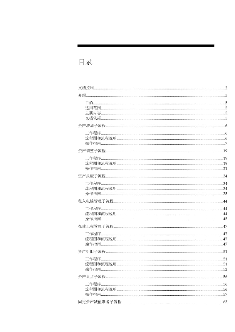 IBMERP实施-财务资产业务方案和用户操作手册手册超详细.doc_第3页