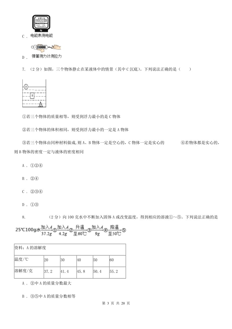 北师大版2019-2020学年八年级上学期科学第一次阶段统练试卷A卷.doc_第3页