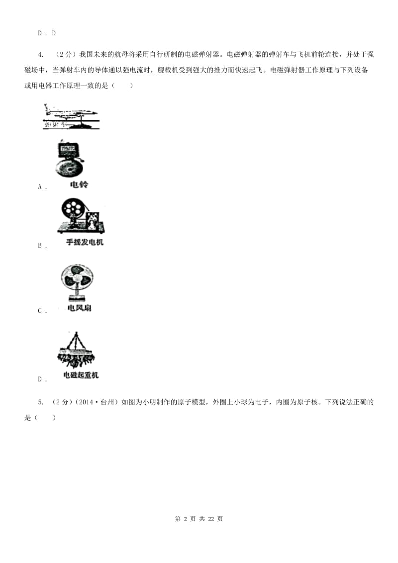 2020届浙教版中考试卷A（1．1～3．1）D卷.doc_第2页