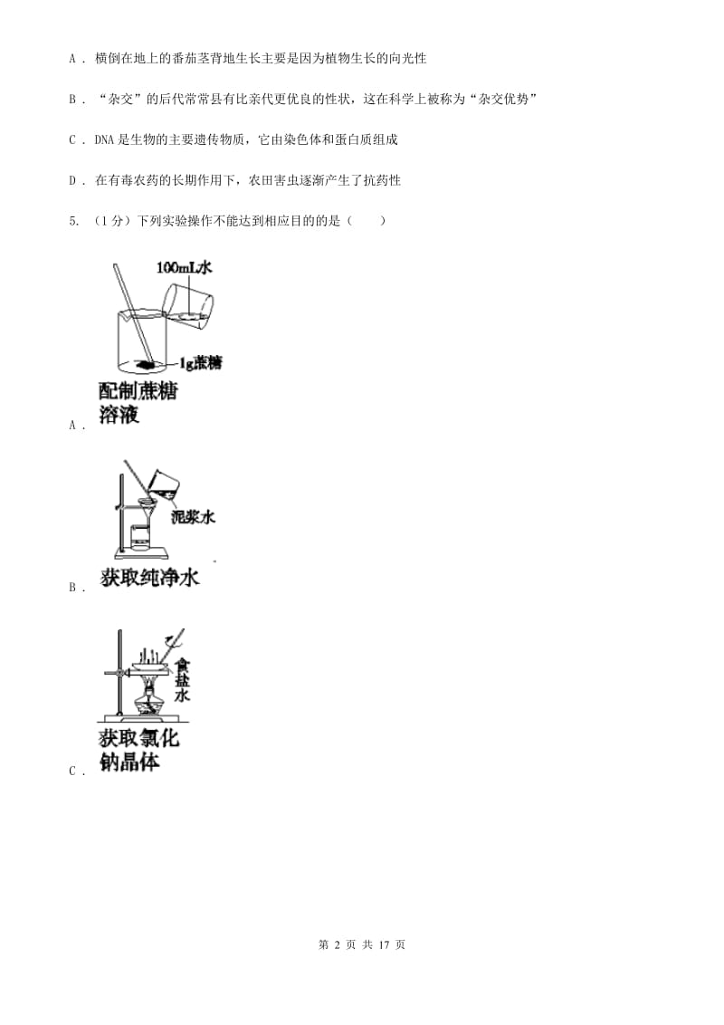 牛津上海版2019-2020学年八年级上学期科学第二次阶段考试试卷C卷.doc_第2页