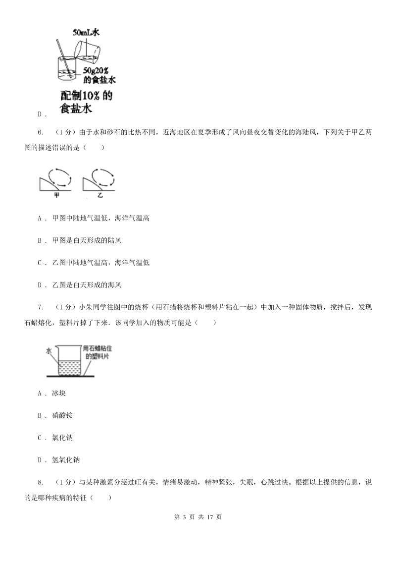 牛津上海版2019-2020学年八年级上学期科学第二次阶段考试试卷C卷.doc_第3页