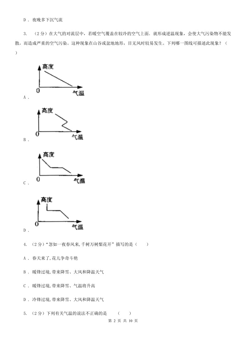 浙教版科学八年级上册2.2气温同步练习（I）卷.doc_第2页