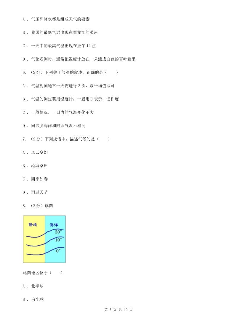 浙教版科学八年级上册2.2气温同步练习（I）卷.doc_第3页