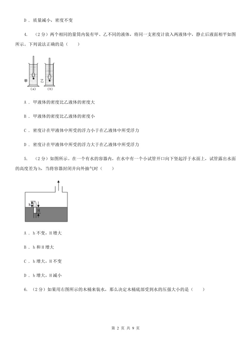 华师大版科学八年级上册3.3阿基米德原理B卷.doc_第2页