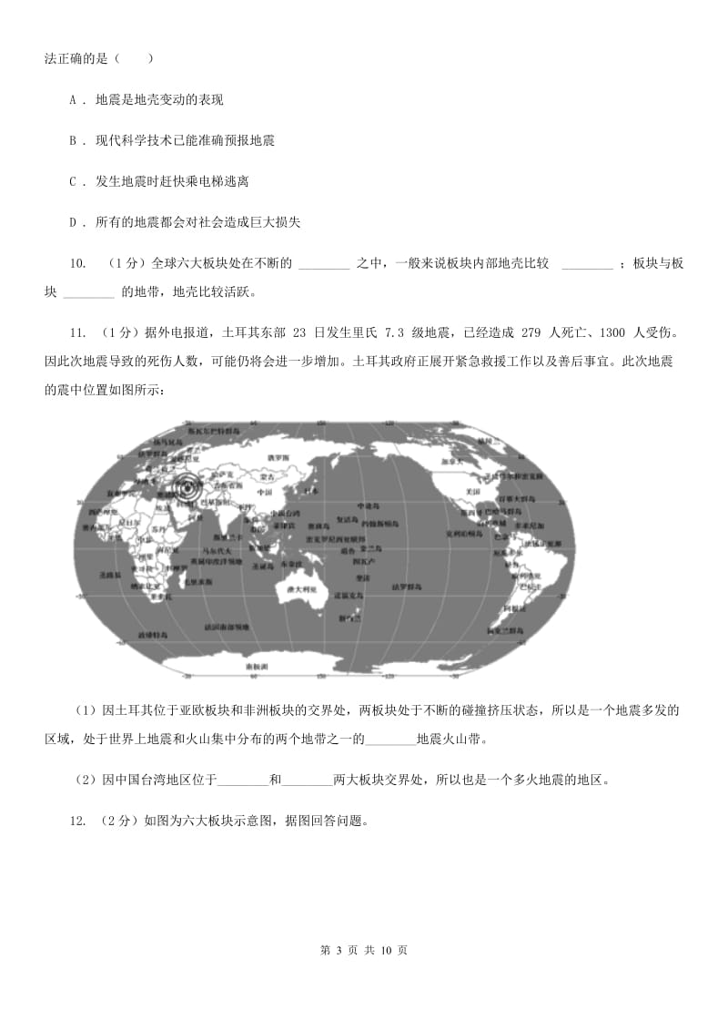 浙教版七年级科学上册3.6节地球表面的板块    C卷_第3页