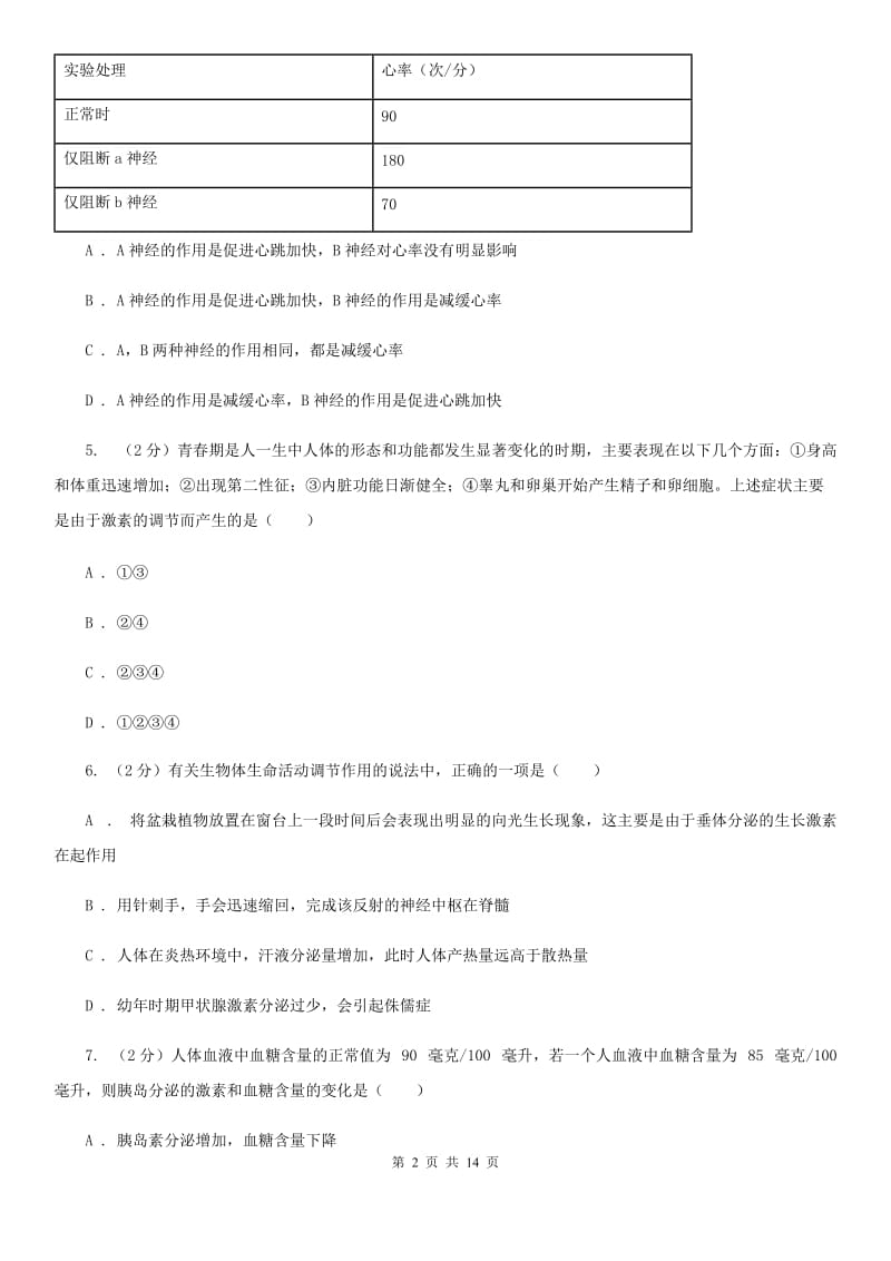 浙教版科学八年级上册 第三章 生命活动的调节 复习试卷（II ）卷.doc_第2页