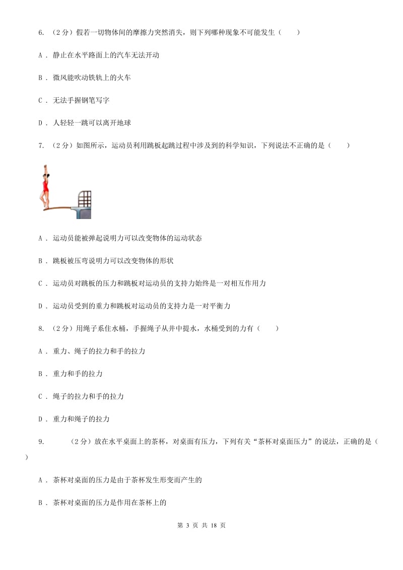 北师大版2019-2020学年第一学期八年级科学教学质量检测（一）（II）卷.doc_第3页