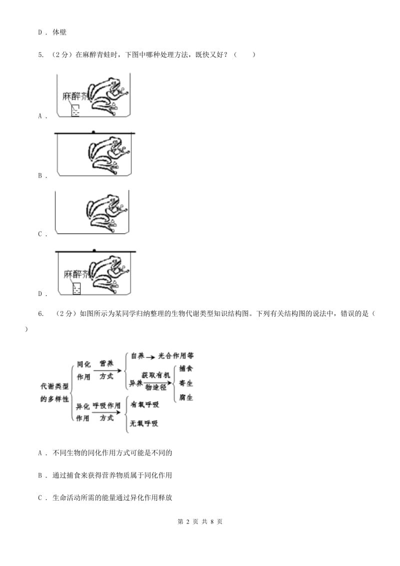 浙教版科学九年级上册第四章第四节能量的获得同步训练（I）卷.doc_第2页