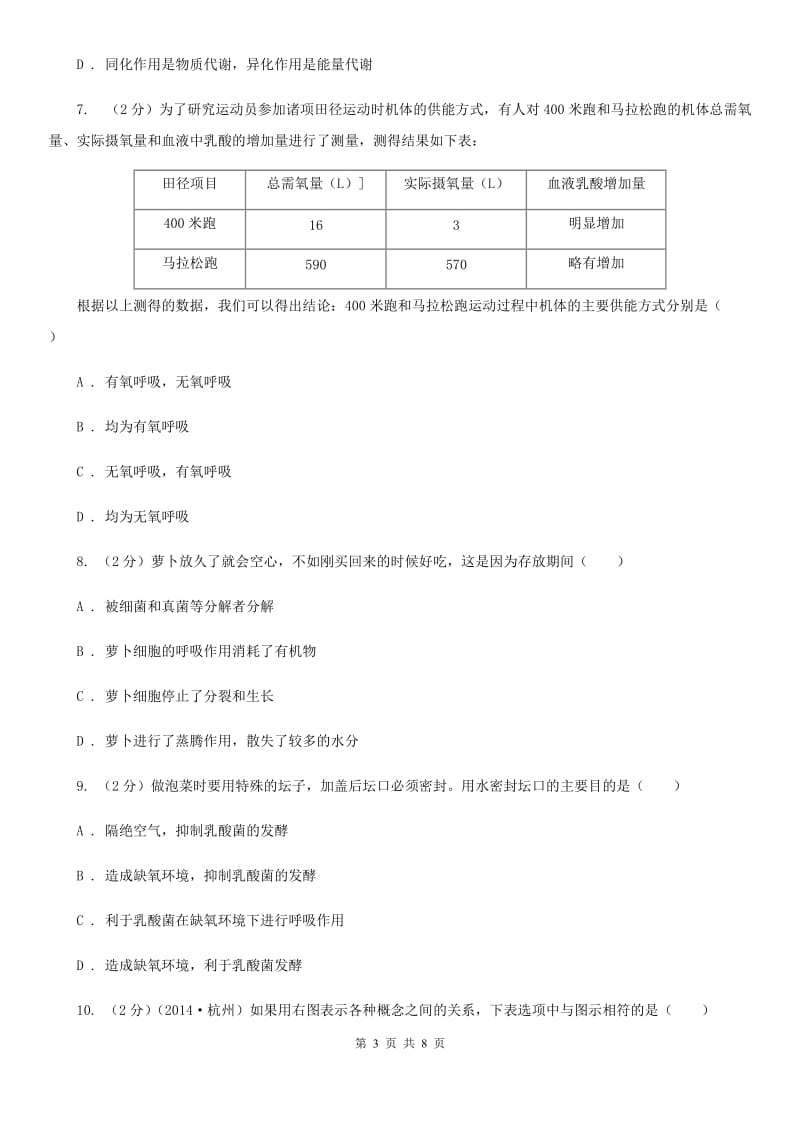 浙教版科学九年级上册第四章第四节能量的获得同步训练（I）卷.doc_第3页