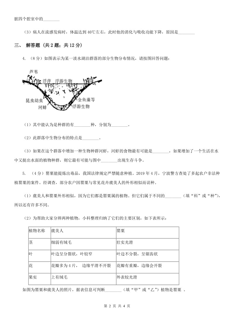 北师大版2020年中考科学试题分类汇编19：科技与生活环境D卷.doc_第2页