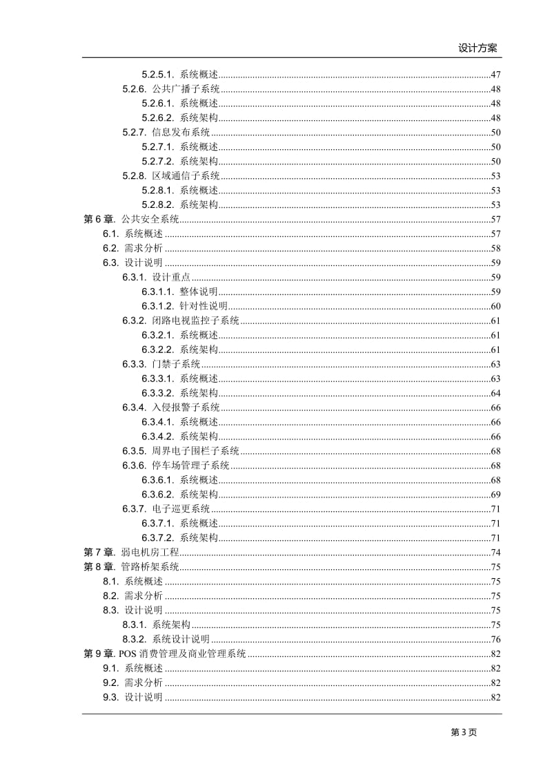 建筑设备监控系统技术方案.doc_第3页