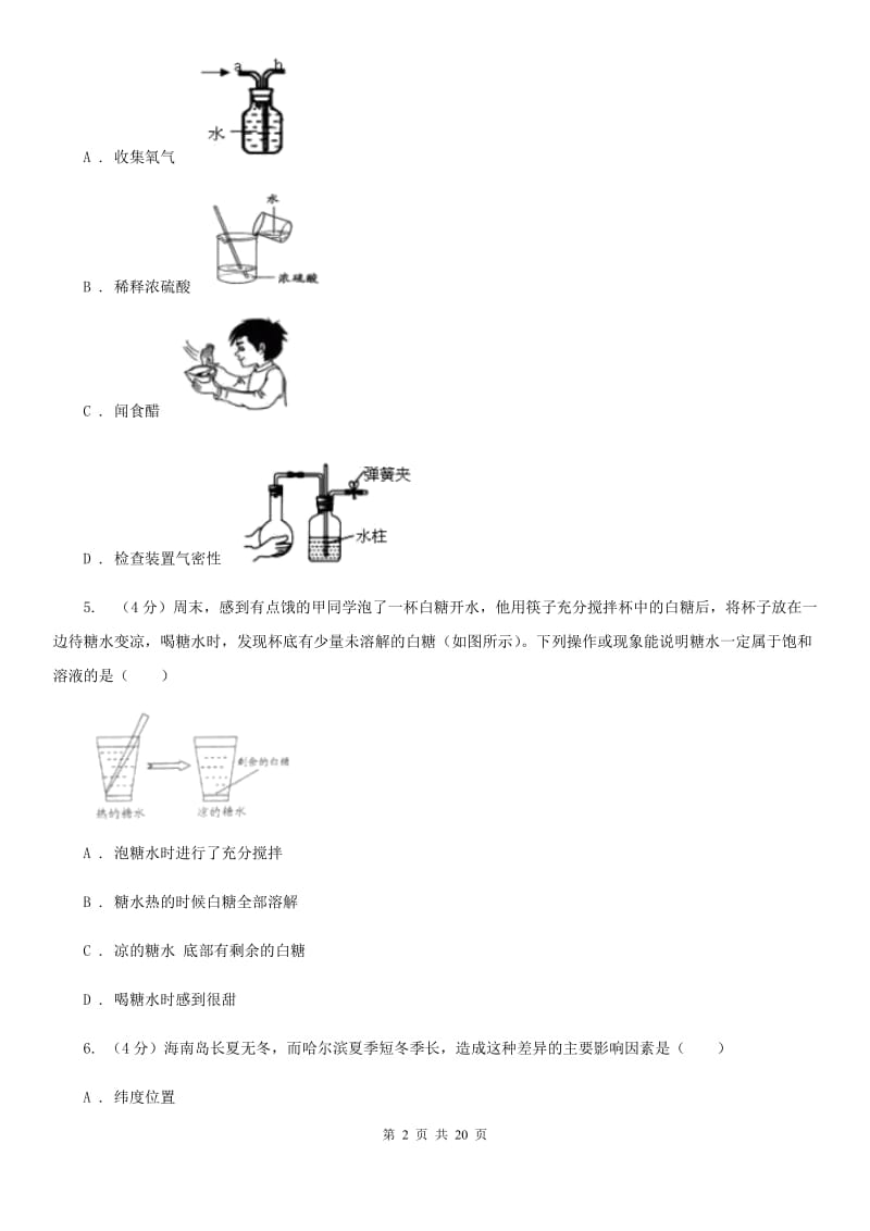 北师大版2019-2020学年八年级上学期科学期中检测试卷（1-2）B卷.doc_第2页