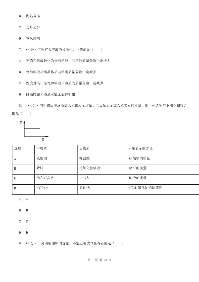 北师大版2019-2020学年八年级上学期科学期中检测试卷（1-2）B卷.doc_第3页