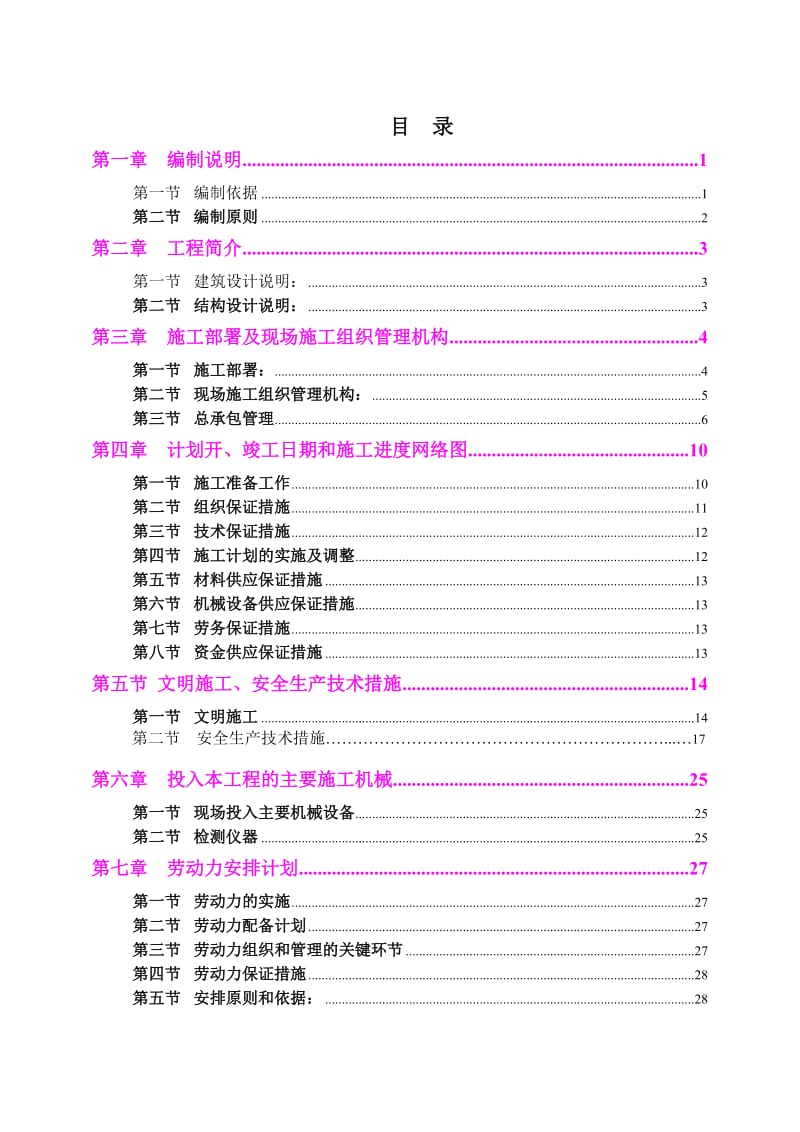 杨汛桥加油站施工方案.doc_第2页