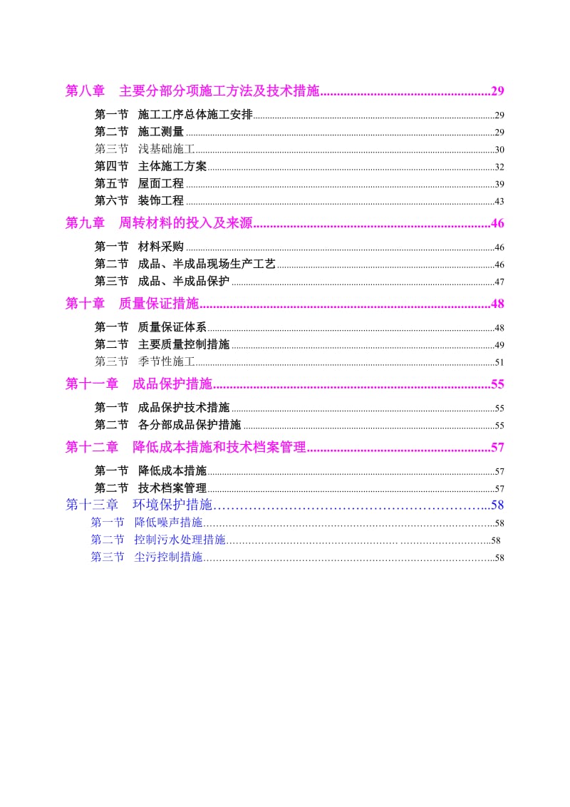 杨汛桥加油站施工方案.doc_第3页