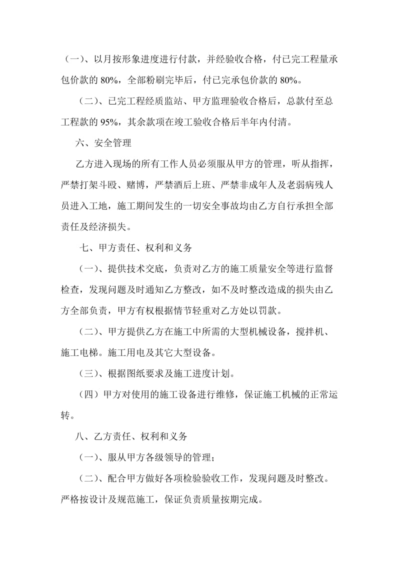 内墙粉刷施工合同书.doc_第2页