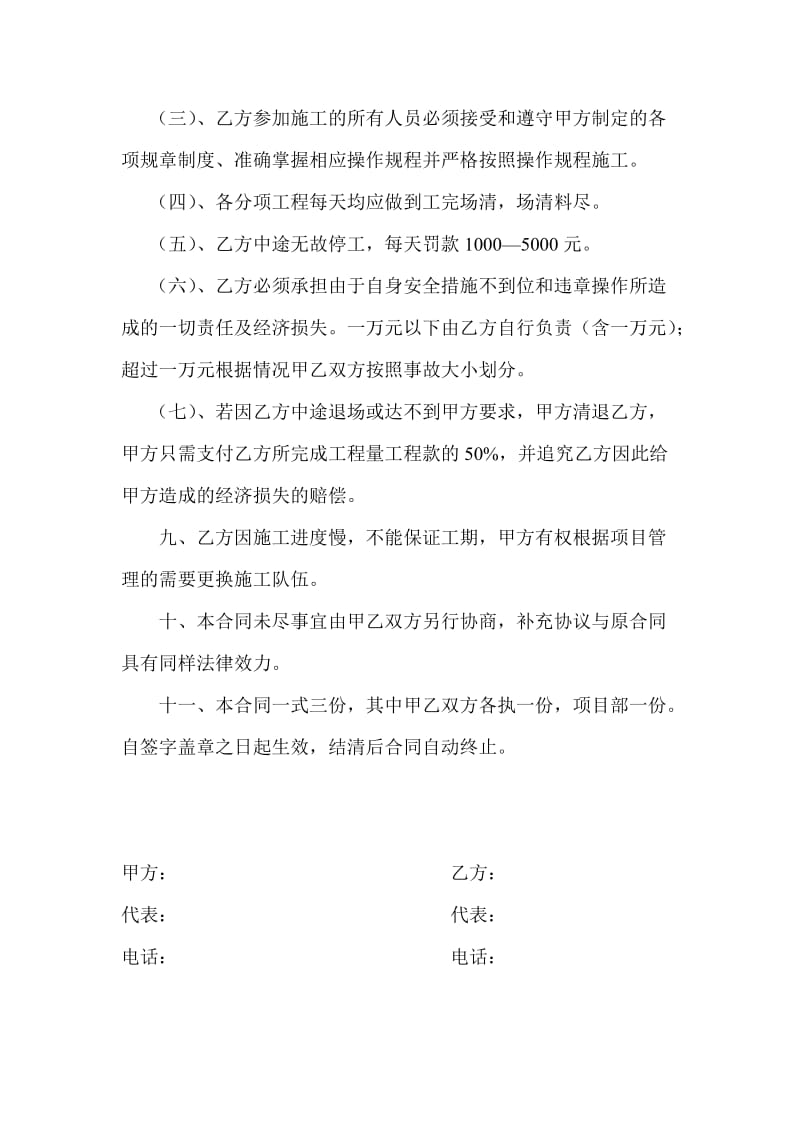 内墙粉刷施工合同书.doc_第3页