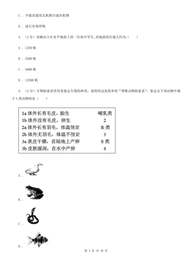 北师大版2019-2020学年七年级上学期科学期中考试试卷（I）卷.doc_第2页