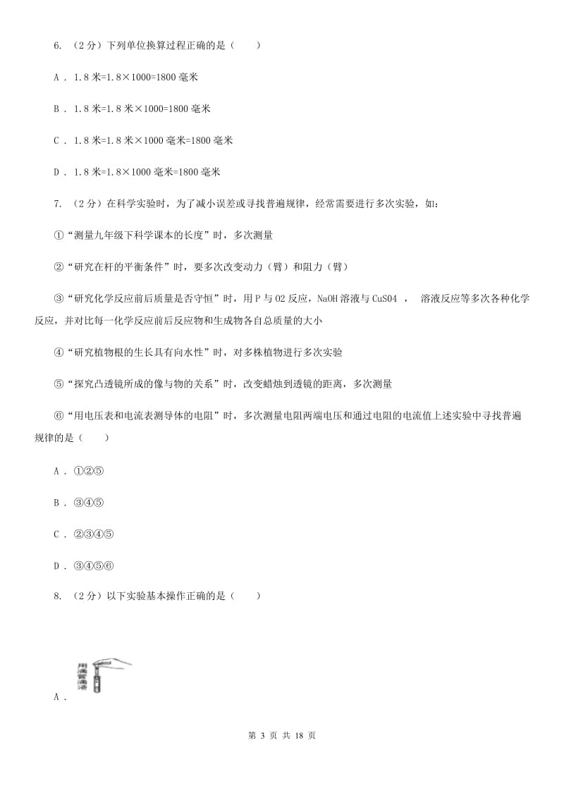 北师大版2019-2020学年七年级上学期科学期中考试试卷（I）卷.doc_第3页