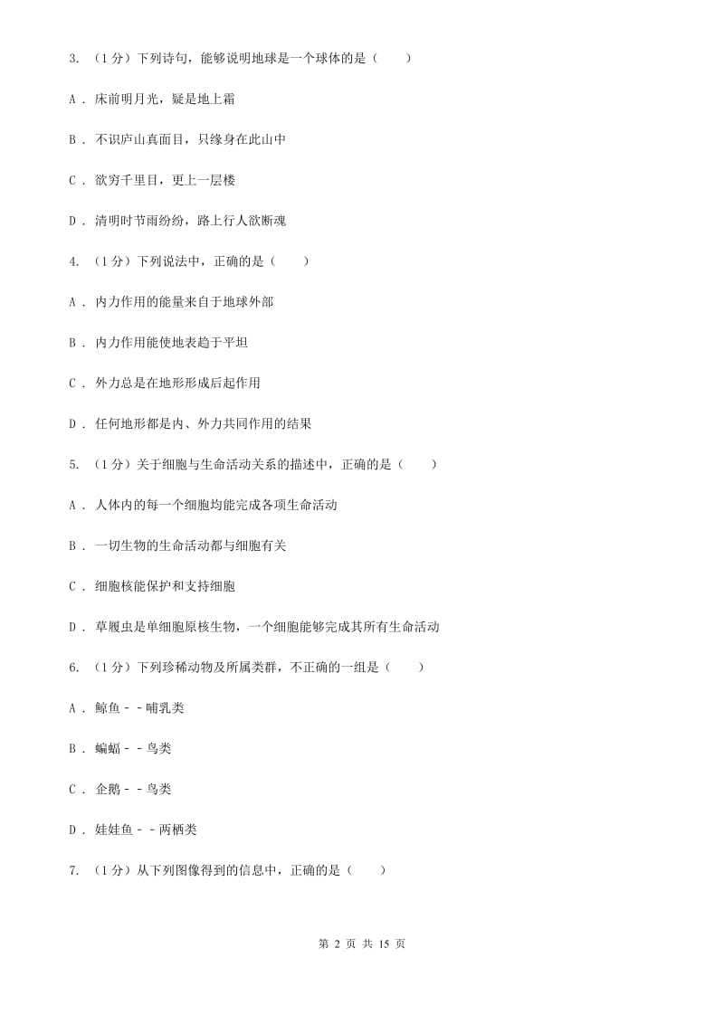 华师大版2019-2020学年七年级上学期科学第三次月考试卷B卷.doc_第2页