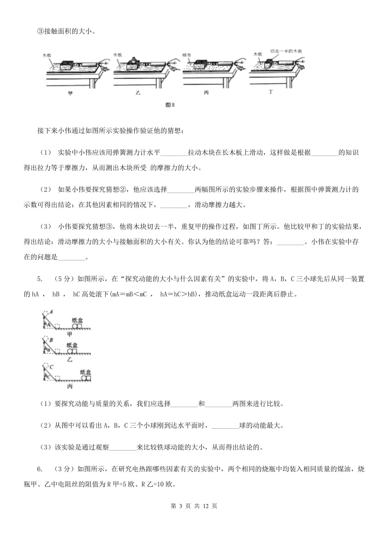 华师大版2020年中考科学错题集训30：功和机械实验探究题（II）卷.doc_第3页