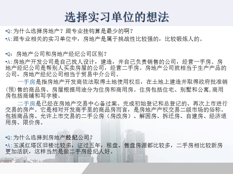 《房地产实习报告》PPT课件.ppt_第2页