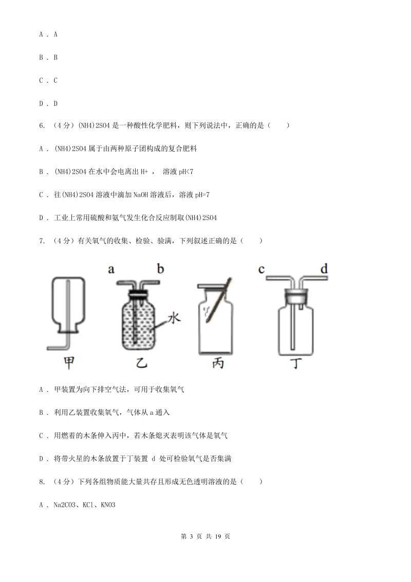 牛津上海版九年级上学期科学第一次月考试卷（II ）卷.doc_第3页