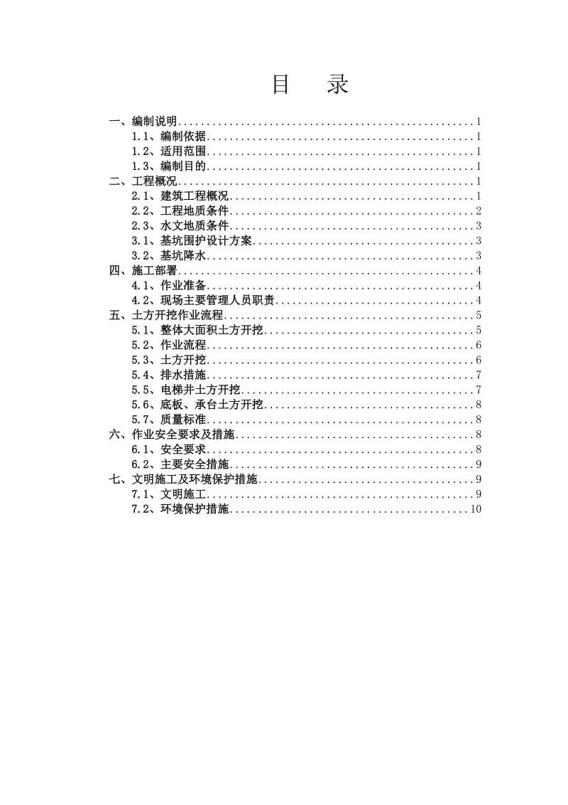 广场土方开挖专项施工方案.doc_第1页