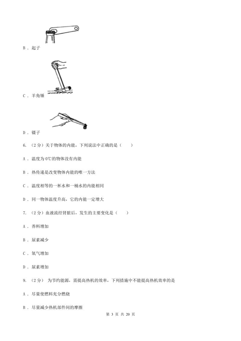 浙教版2019-2020学年上学期九年级期末调研测试科学试卷D卷.doc_第3页