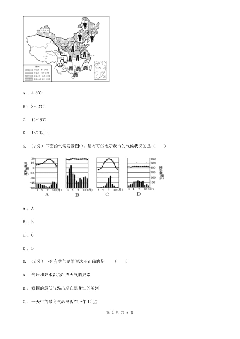 2019-2020学年浙教版初中科学八年级上学期2.2气温同步练习（I）卷.doc_第2页