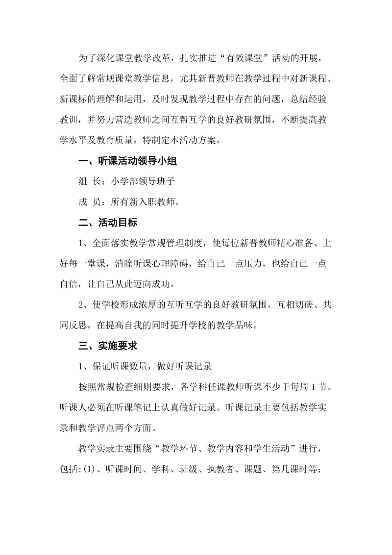 听课活动方案.doc_第2页