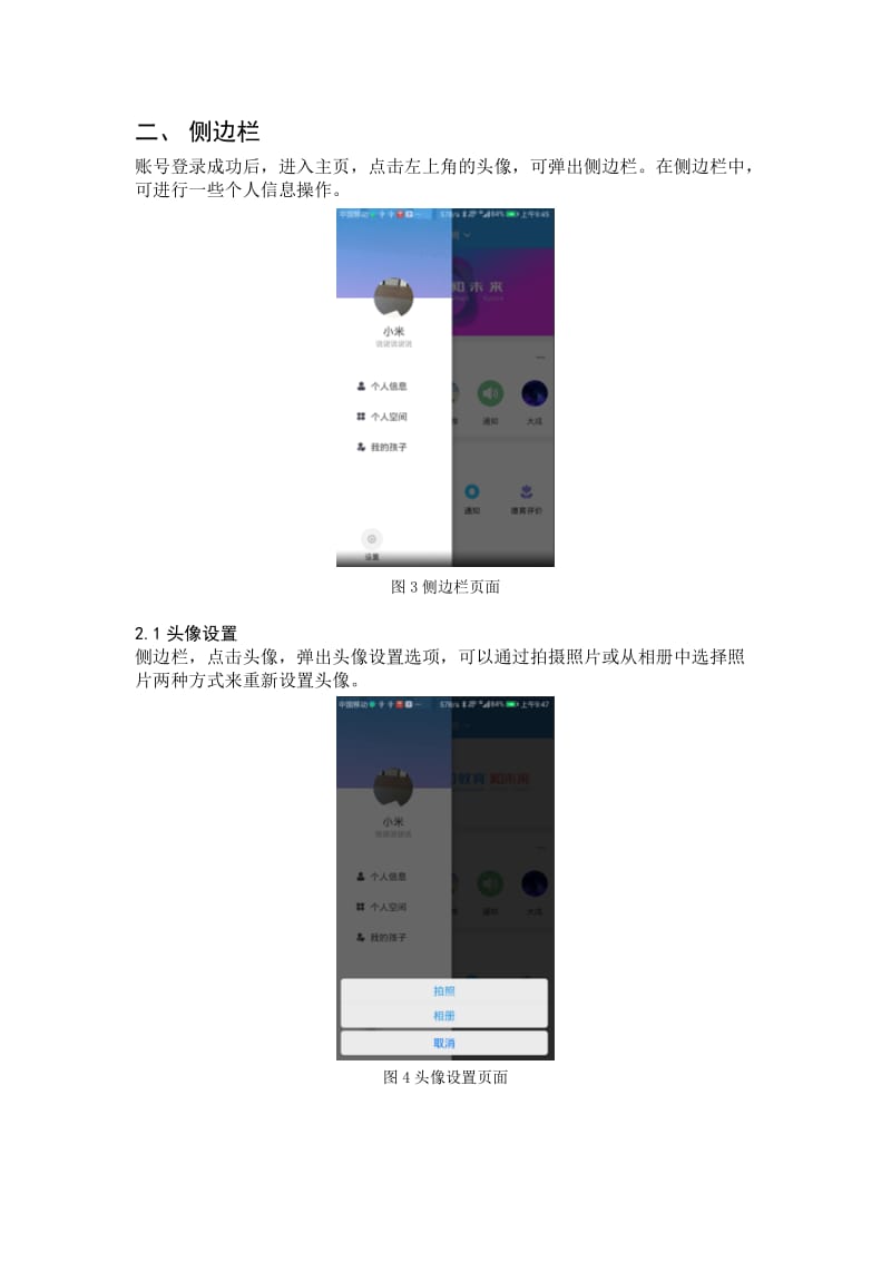 和教育家长版app用户手册.doc_第2页