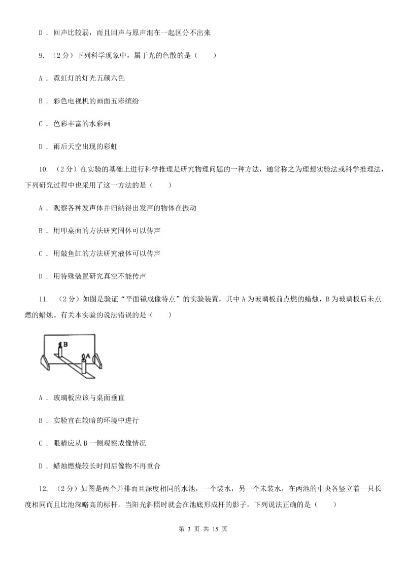 2020年浙教版科学七年级下学期期中考试模拟测试卷（3）（II）卷.doc_第3页